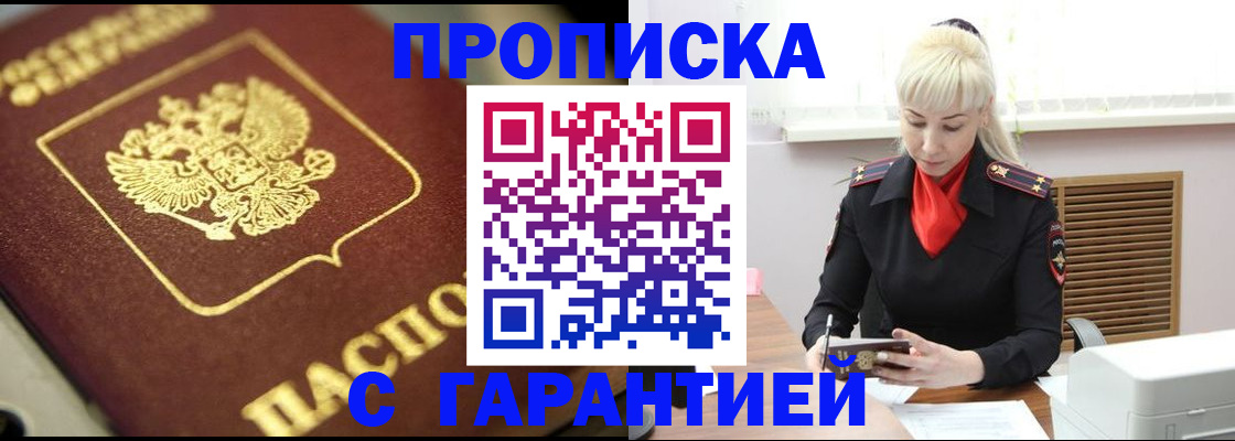 прописка для школы в Липецке