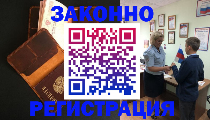 прописка для кредита в Липецке